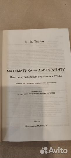 Математика абитуриенту В.В. Ткачук