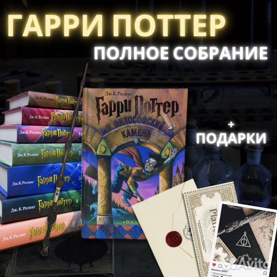 Комплект 7 книг Гарри Поттер, Росмэн + 3 подарка