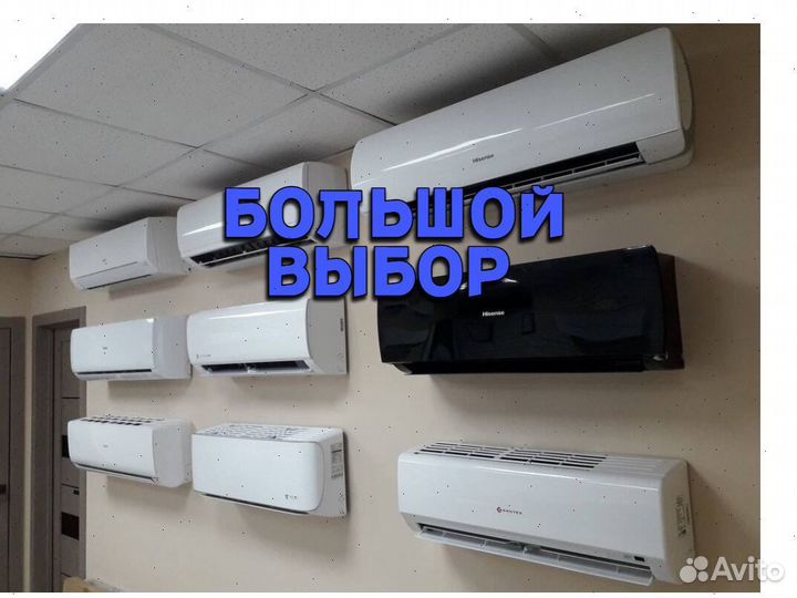 Кондиционер с доставкой