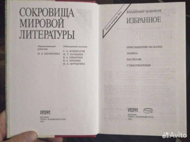 Владимир Набоков. Избранное.изд-во