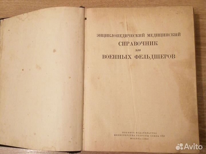 Энциклопедический медицинский справочник