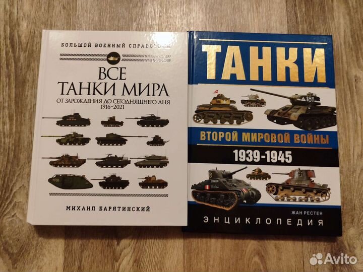 Книги по танкам и бронетехнике
