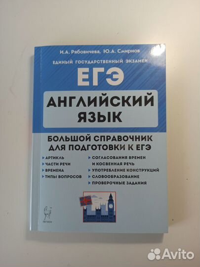 Пособие для подготовки к егэ по английскому языку