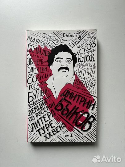 Книга Лекции по русской литературе XX века том 1