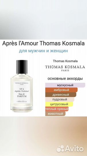 Духи Ganymede на распив