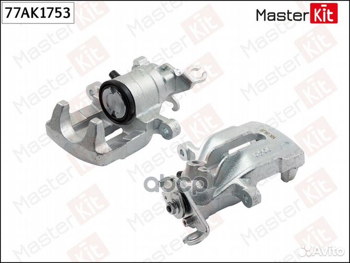 Суппорт тормозной зад. прав. 77AK1753 MasterKit