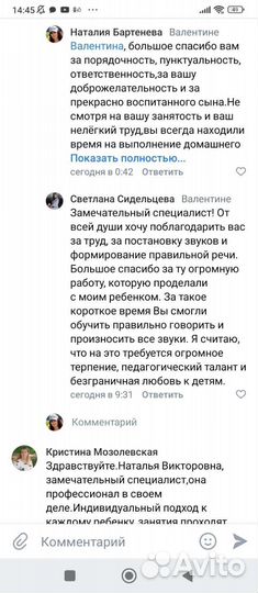 Логопед