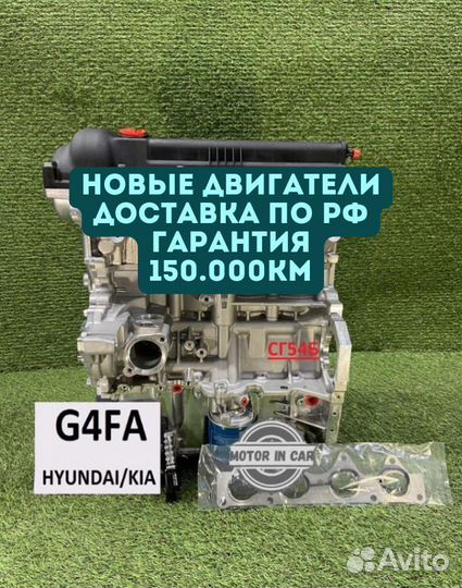 Двигатель в сборе. G4FA Hyundai/Kia