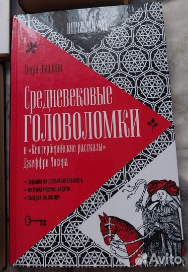 Книги психология, головоломки, история будущего