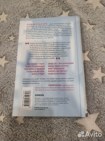 Рука на пульсе Рейчел Кларк