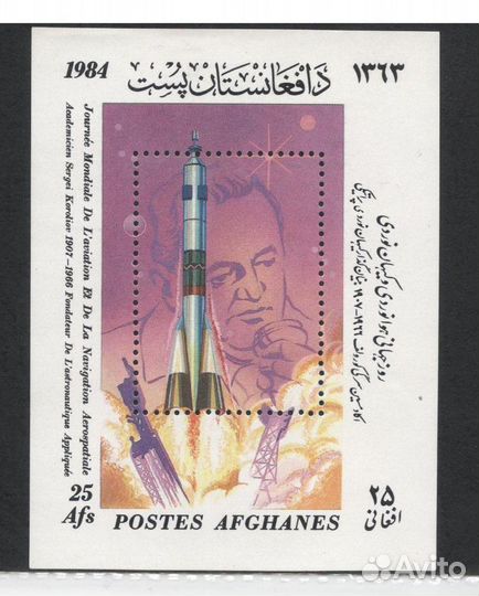 Почтовый блок Афганистан 1984 Космонавтика