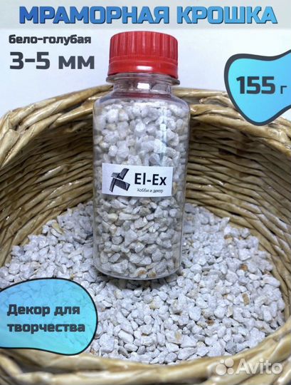 Мраморная крошка мелкая для декора, кактусов