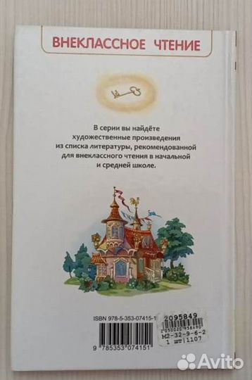 Книга Золотой ключик или приключения Буратино