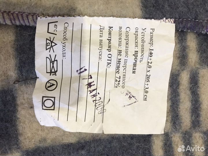 Одеяло шерстяное. Байковое. Россия. Новые