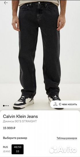 Прямые широкие джинсы calvin klein 33,36 оригинал