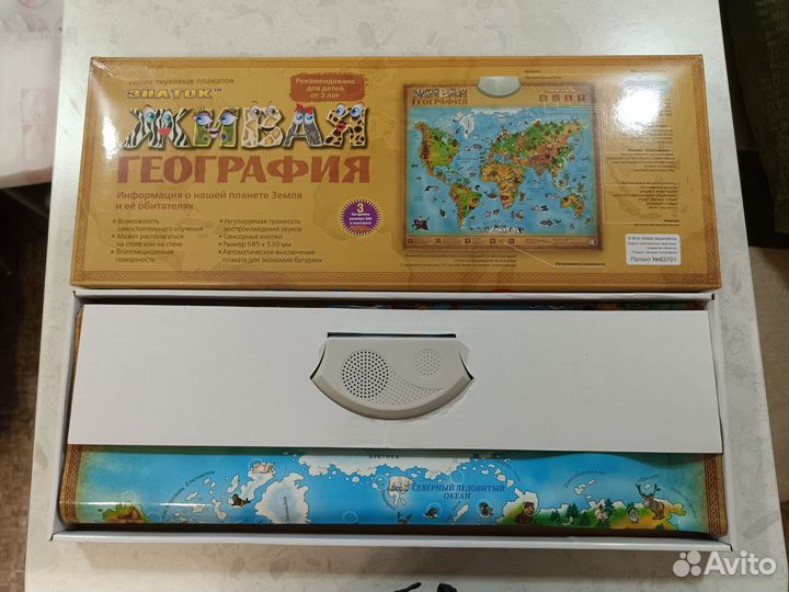 Звуковой плакат Живая география