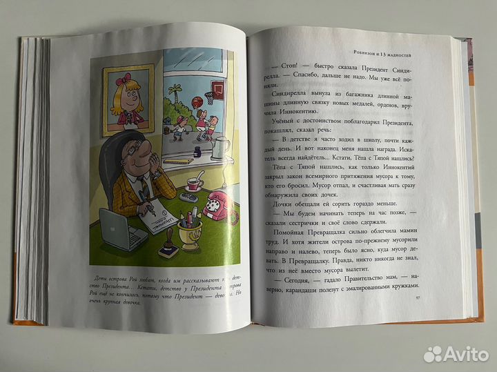 Волшебник Изумрудного города. Робинзон