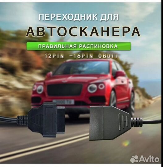 Переходник OBD2 16pin GM12pin