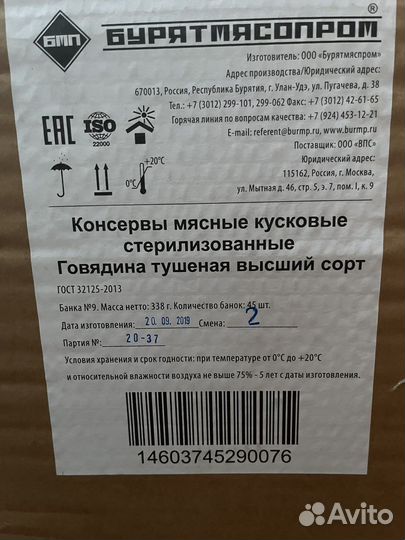Тушенка говядина