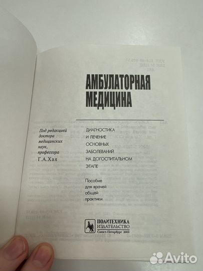 Амбулаторная медицина