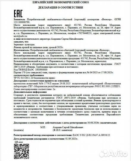 Зерно пшеница ячмень