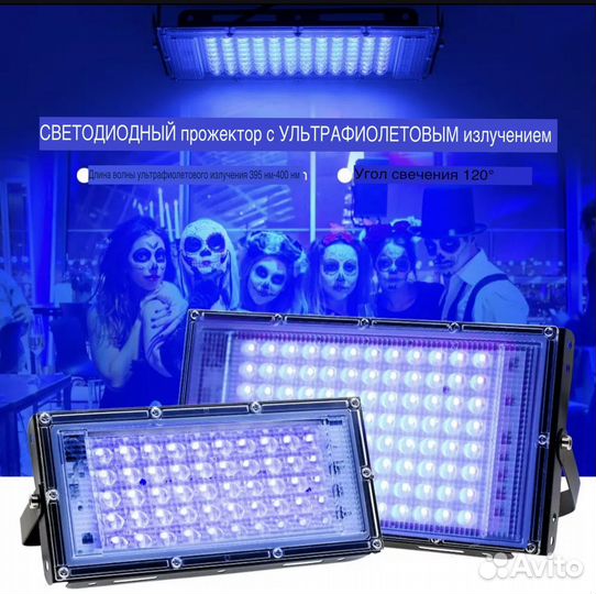 Ультрафиолетовый светодиодный прожектор 200 ватт