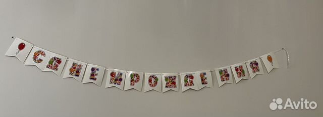 Гирлянда перетяжка « С днём рождения»