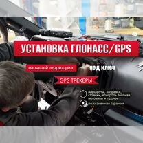 Gps трекер / Глонасс мониторинг