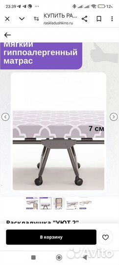 Раскладушка с матрасом на ламелях бу