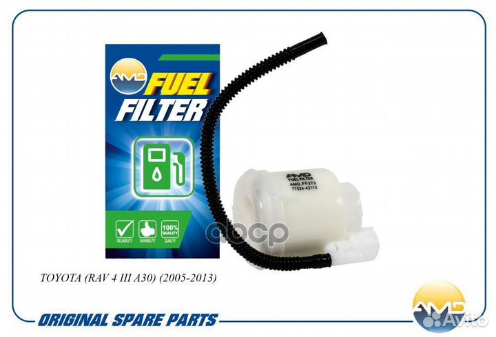 Фильтр топливный RAV4 2008- amdff272 AMD
