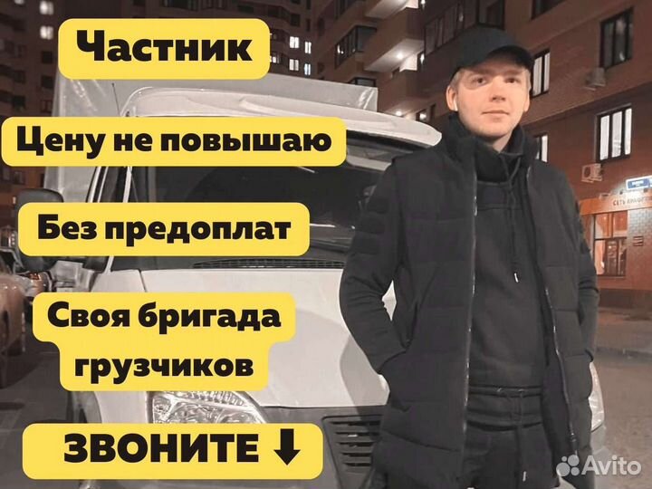 Грузчики Переезды Грузоперевозки Вывоз мусора