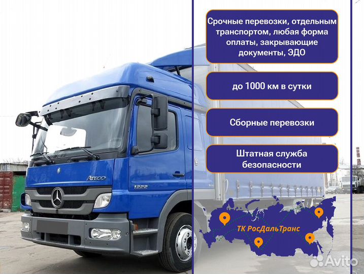 Перевозка грузов по стране от 300км и 300кг