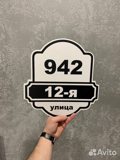 Адресная табличка