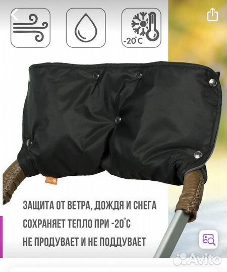 Муфта на коляску