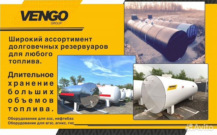 АЗС Резервуары,емкости,сосуды для АЗС и Нефтебаз