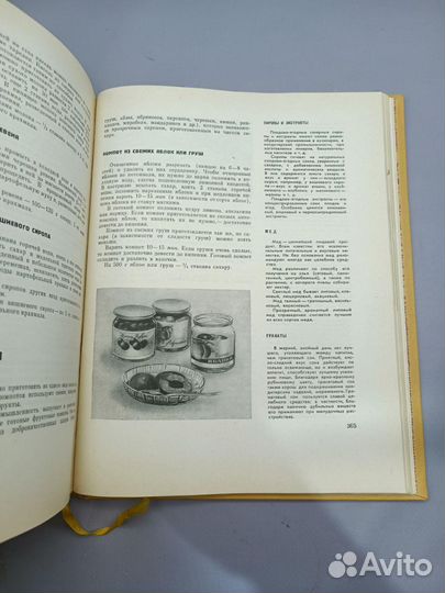 Книга о вкусной и здоровой пище. 1965г