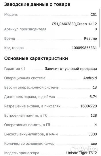 realme C51, 4/128 ГБ