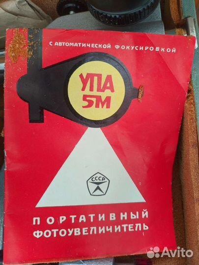 Фотоувеличитель упа-5м