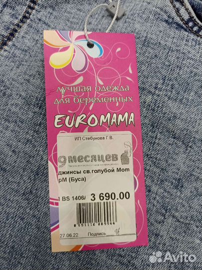 Джинсы для беременных 46