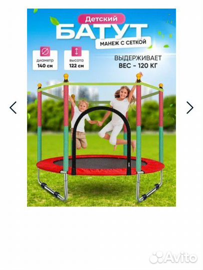 Детский батут с сеткой