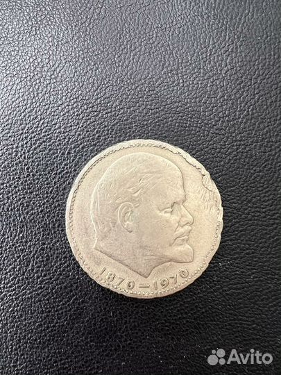 Монета 1 рубль СССР 100 лет со дня рождения Ленина