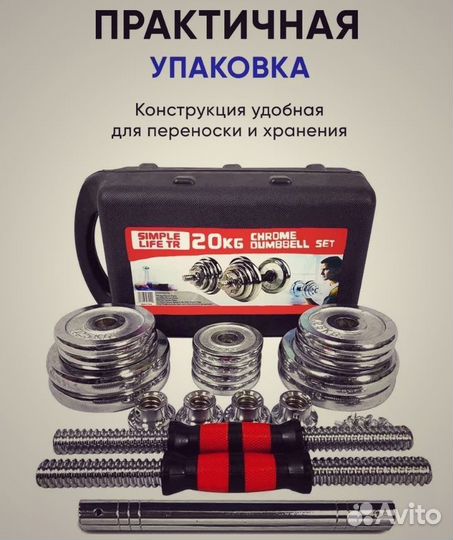 Гантели разборные металлические 20 кг