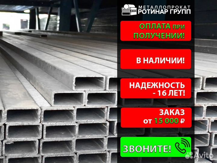 Труба профильная 300х100х6