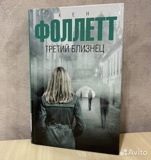 Триллер «Третий близнец»