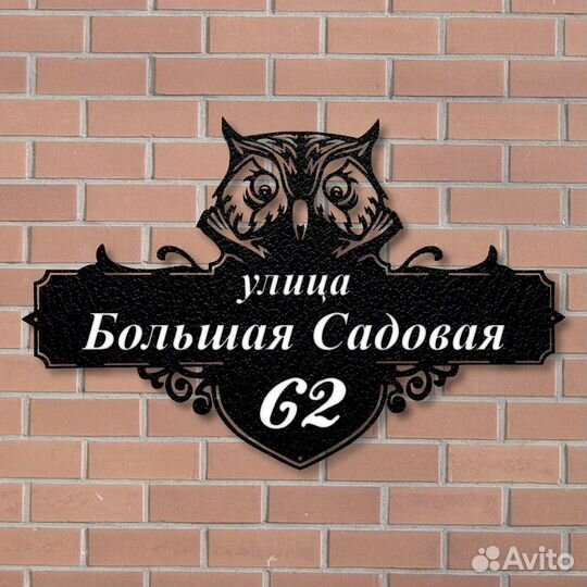 Стильная адресная табличка