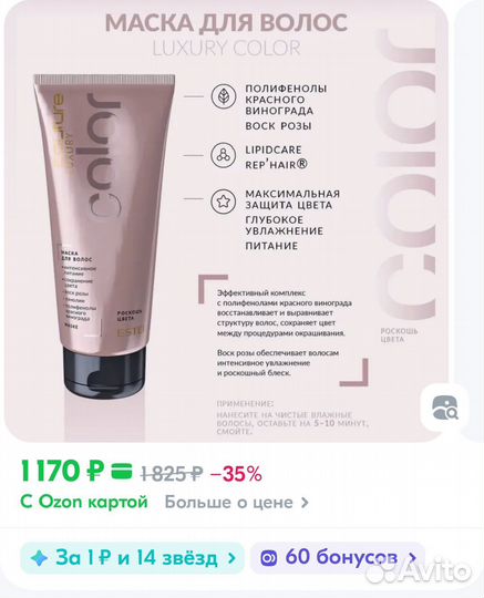 Маска для волос Колор от Эстель, 200 мл