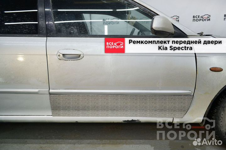 Kia Spectra боковые пенки