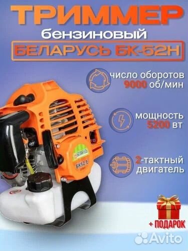 Коса Беларусь бк52-Н