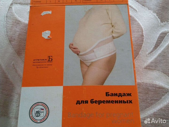 Бандаж для беременных новый