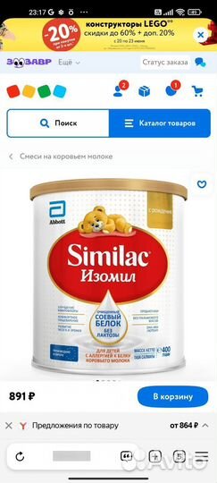 Детская молочная смесь симилак similac